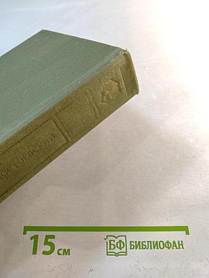 Избранные сочинения