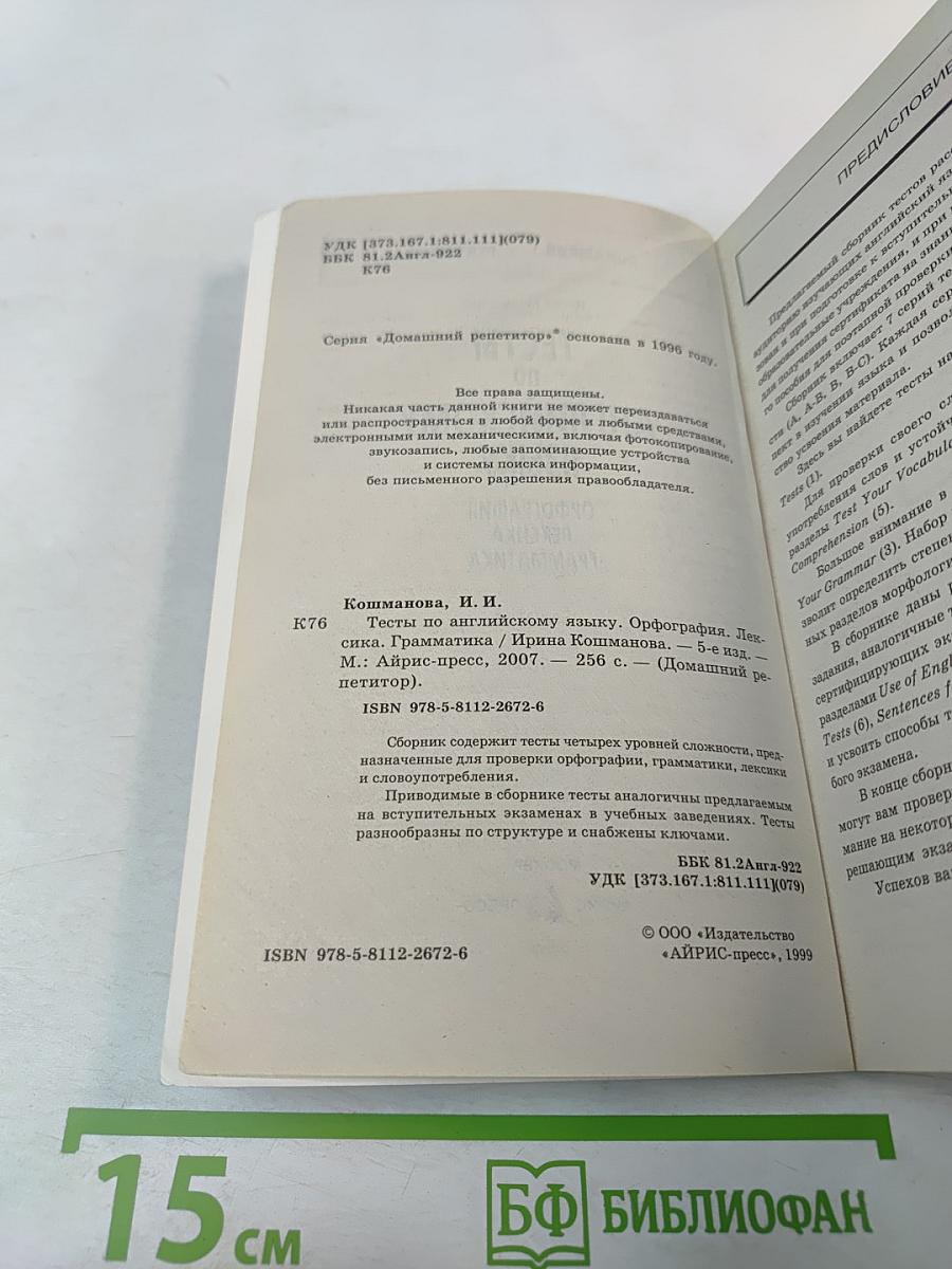 Тесты по английскому языку