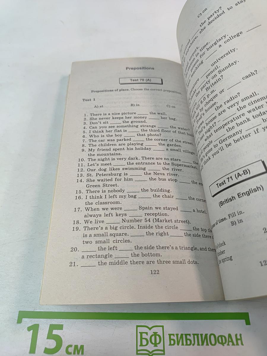 Тесты по английскому языку