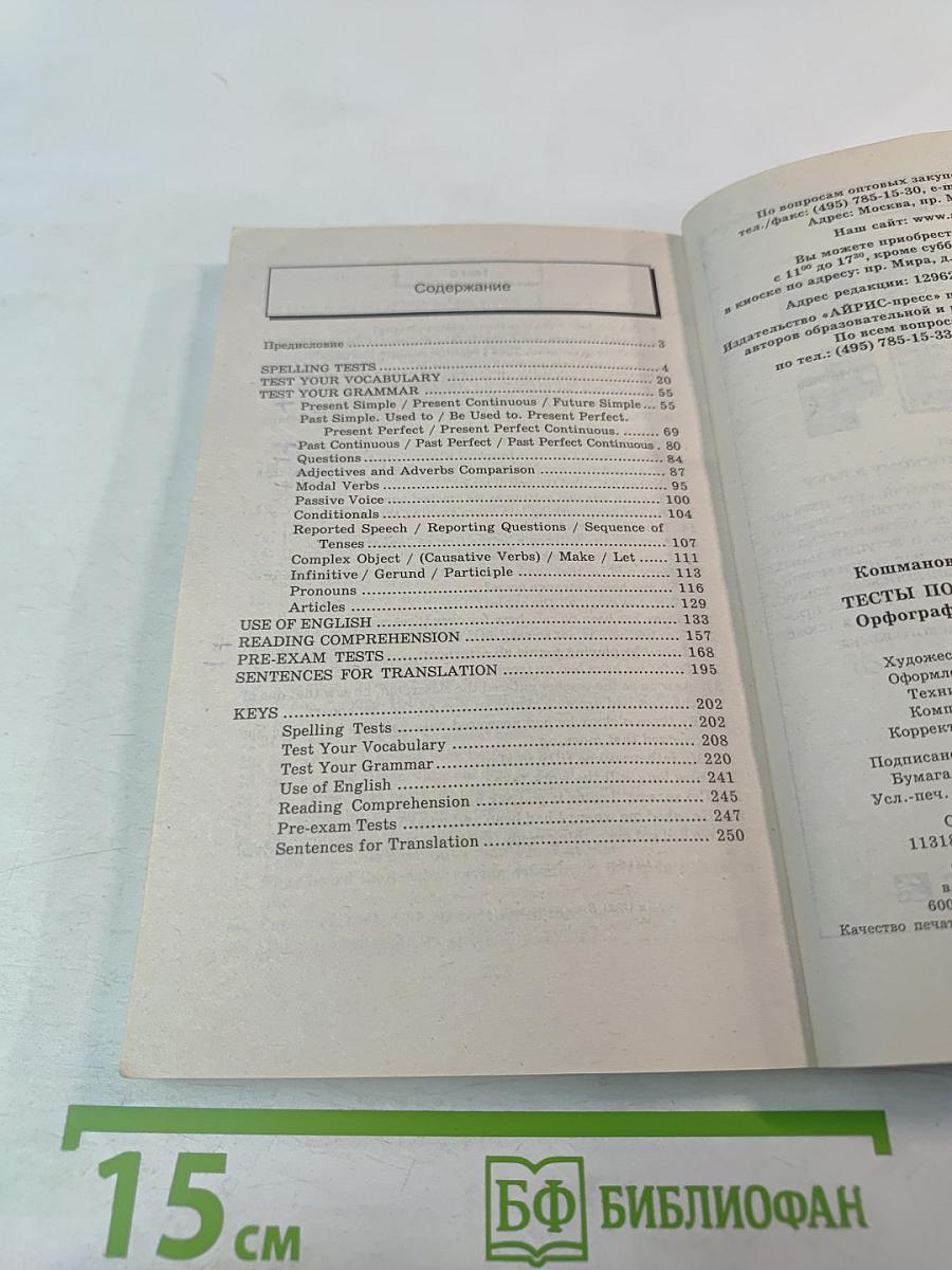 Тесты по английскому языку