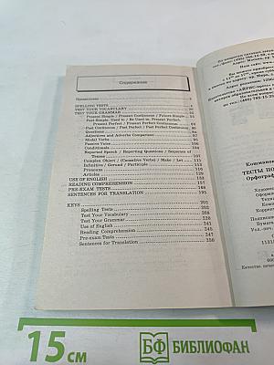 Тесты по английскому языку