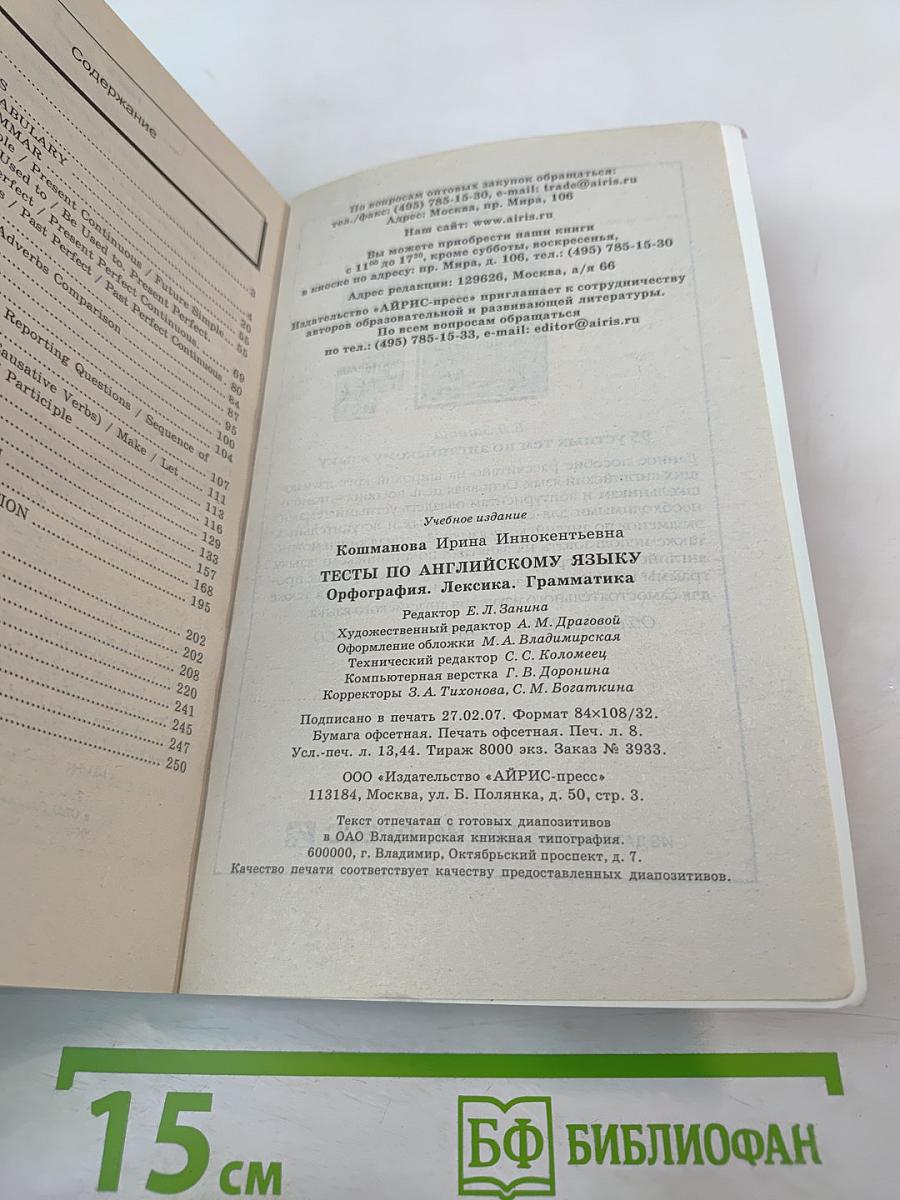 Тесты по английскому языку