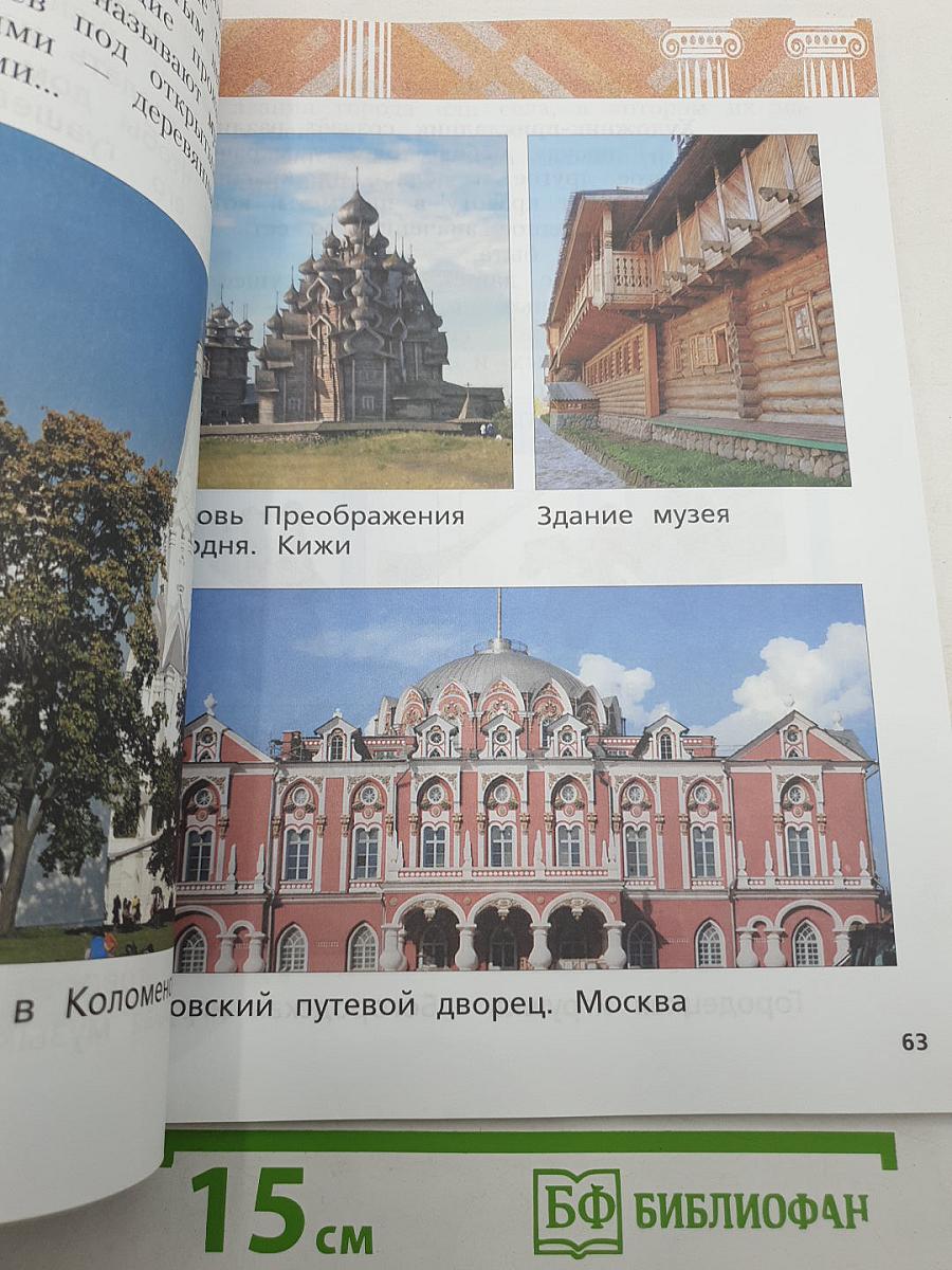 Изобразительное искусство 1 класс