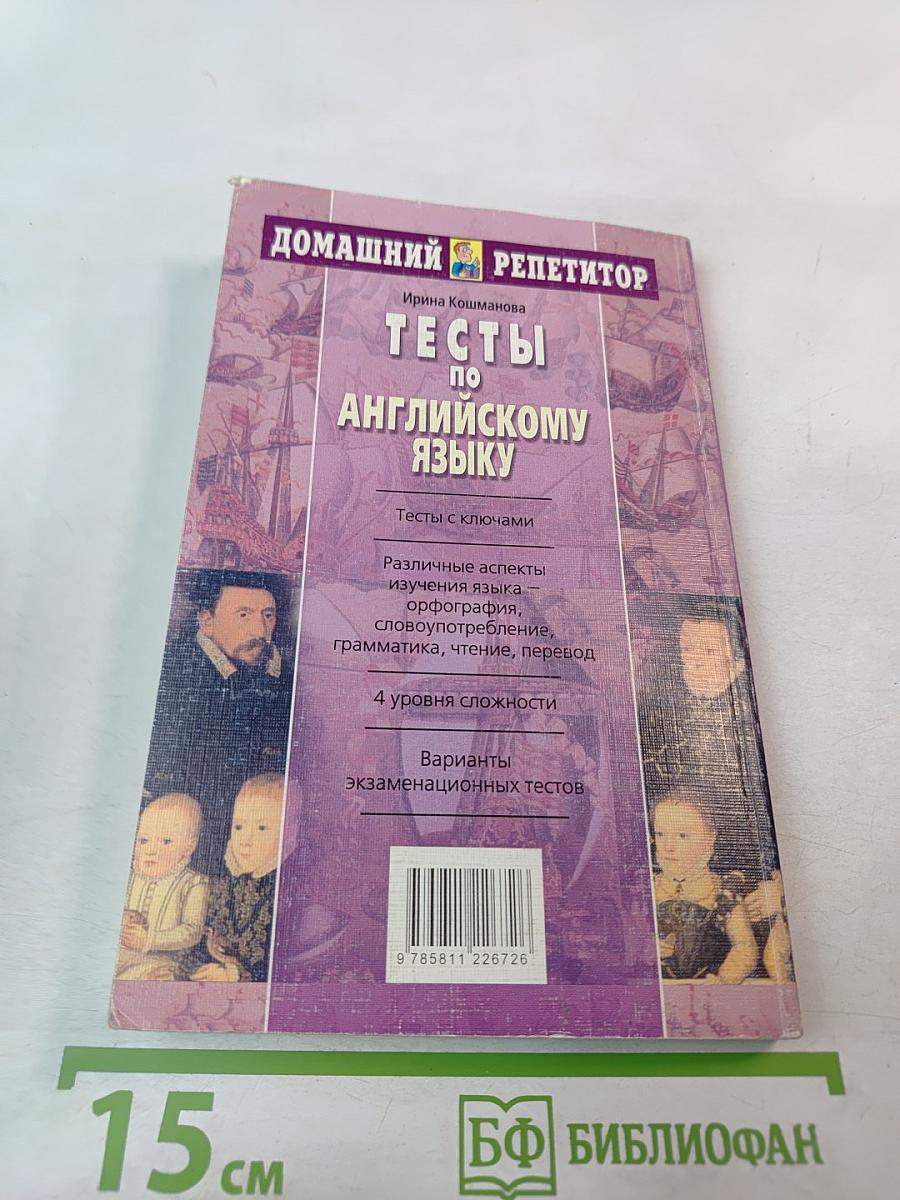 Тесты по английскому языку