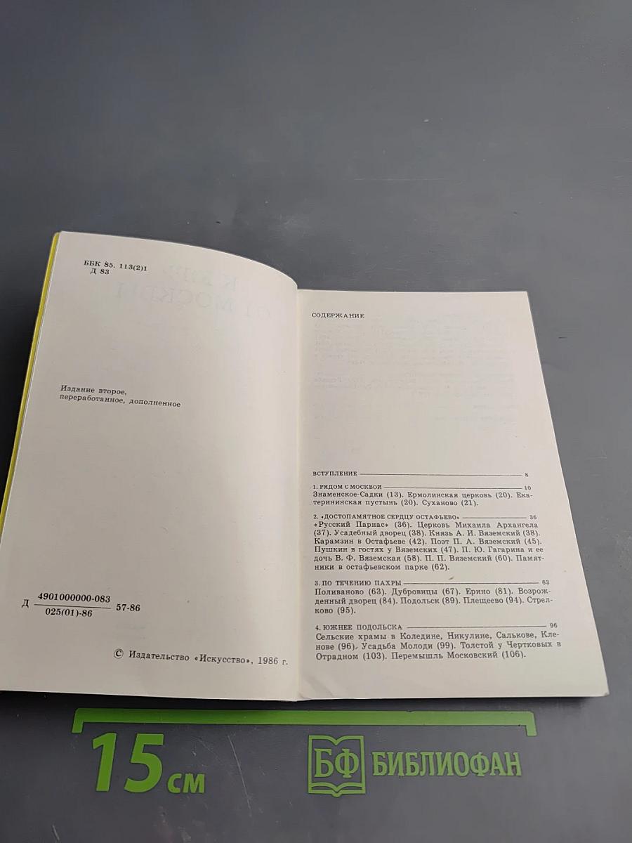 К югу от Москвы