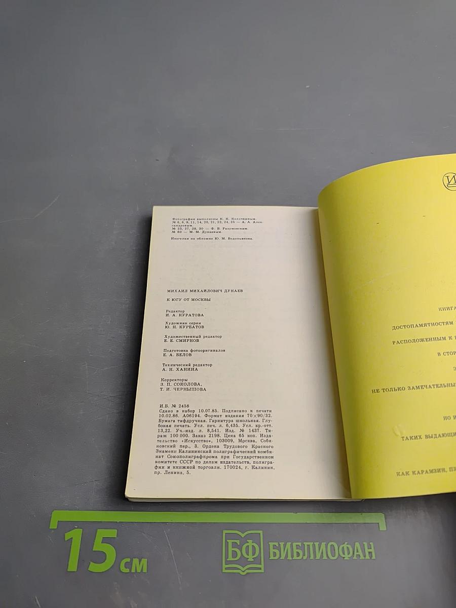 К югу от Москвы