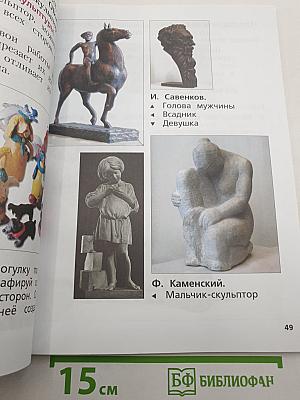 Изобразительное искусство 1 класс