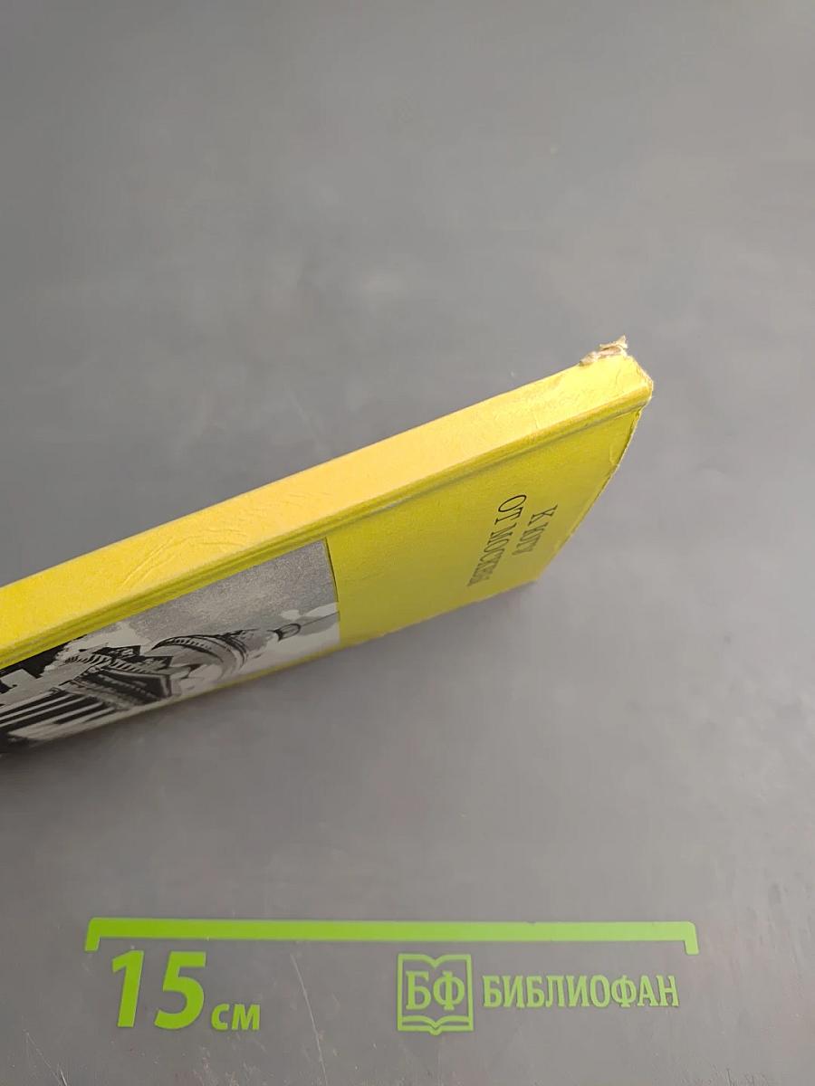 К югу от Москвы