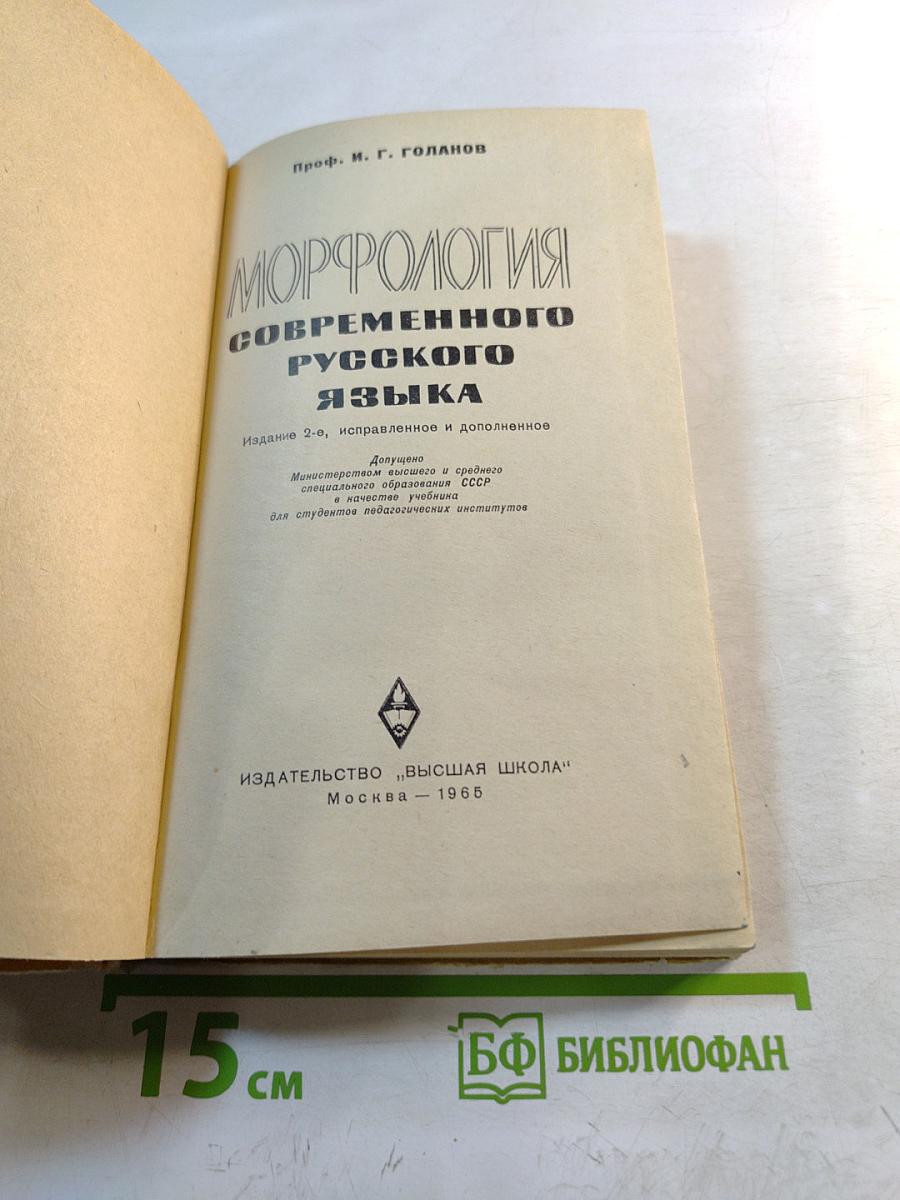 Морфология современного русского языка