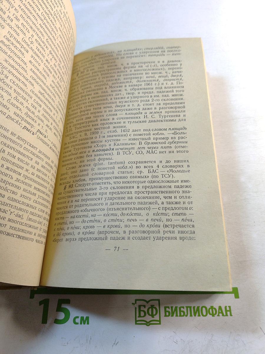 Морфология современного русского языка