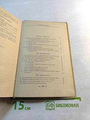 Морфология современного русского языка