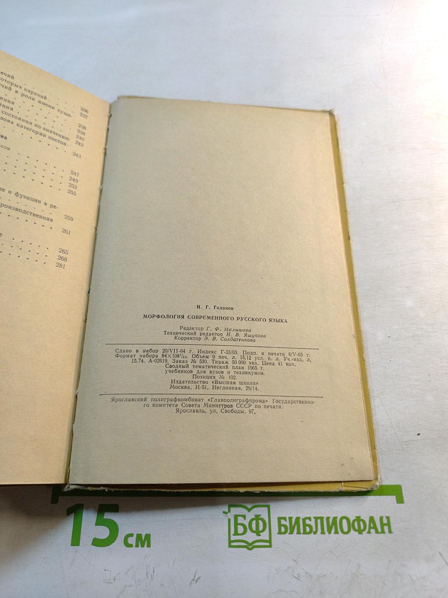 Морфология современного русского языка
