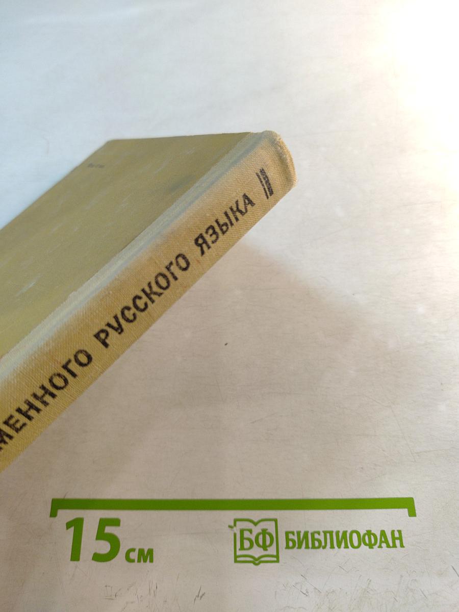 Морфология современного русского языка