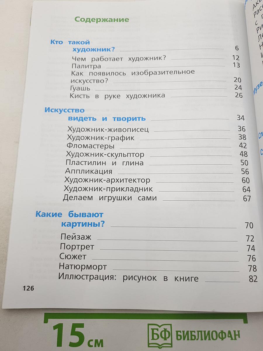 Изобразительное искусство 1 класс