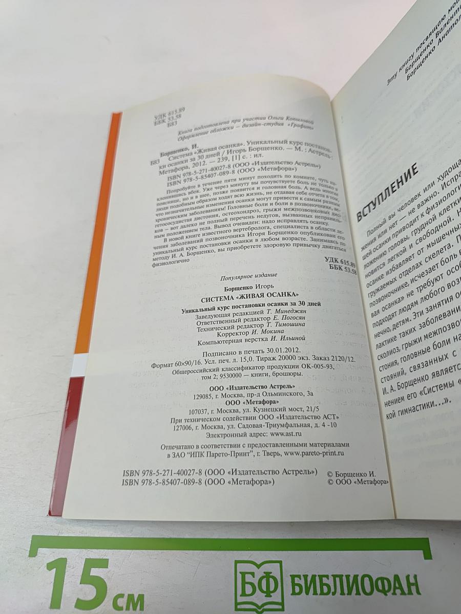Система "Живая осанка". Уникальный курс постановки осанки за 30 дней
