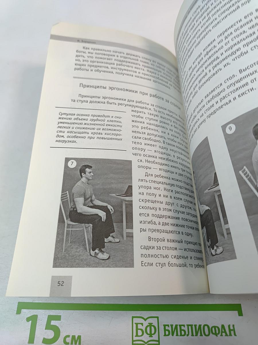 Система "Живая осанка". Уникальный курс постановки осанки за 30 дней