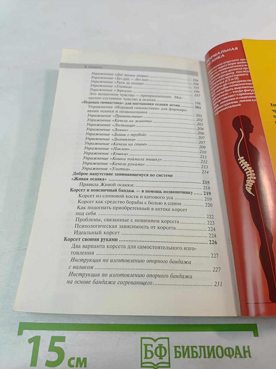 Система "Живая осанка". Уникальный курс постановки осанки за 30 дней