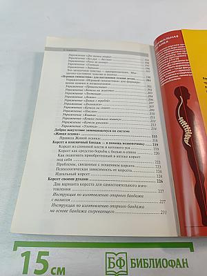 Система "Живая осанка". Уникальный курс постановки осанки за 30 дней