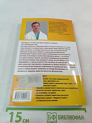 Система "Живая осанка". Уникальный курс постановки осанки за 30 дней