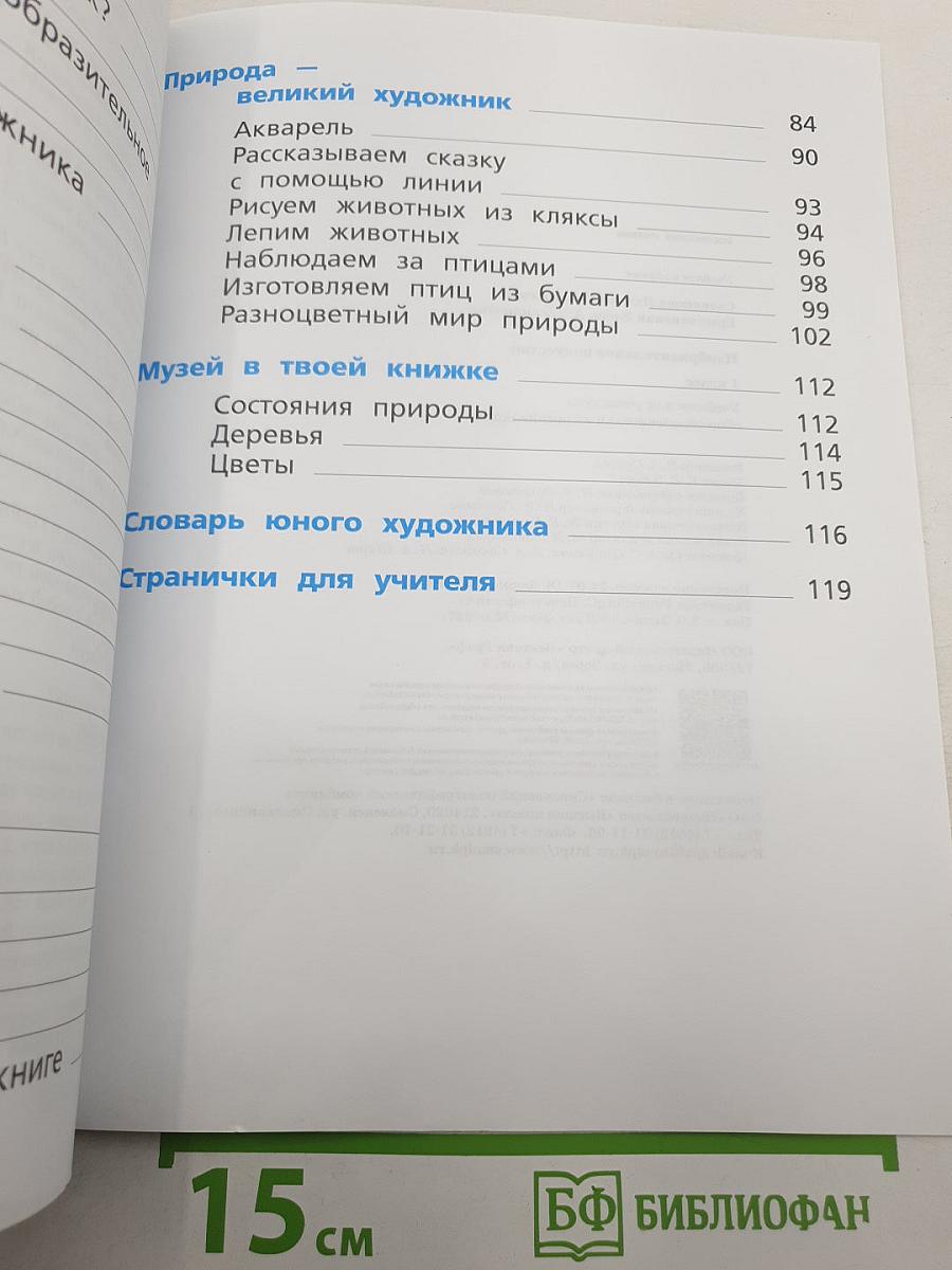 Изобразительное искусство 1 класс