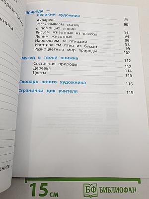 Изобразительное искусство 1 класс