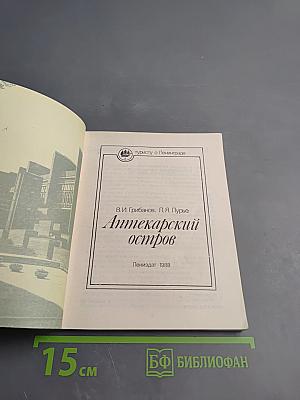 Аптекарский остров