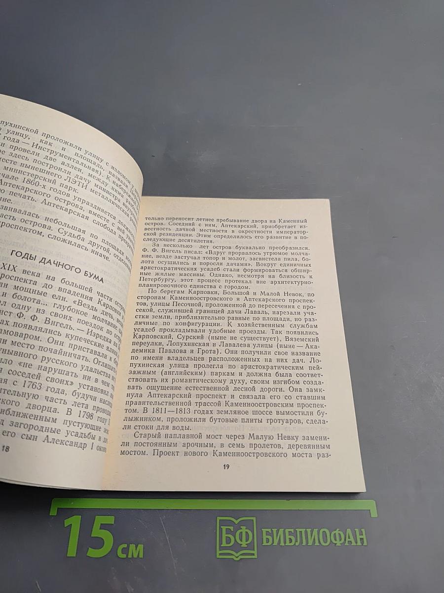 Аптекарский остров