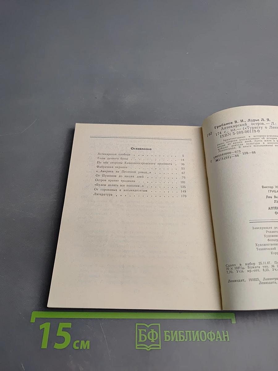 Аптекарский остров