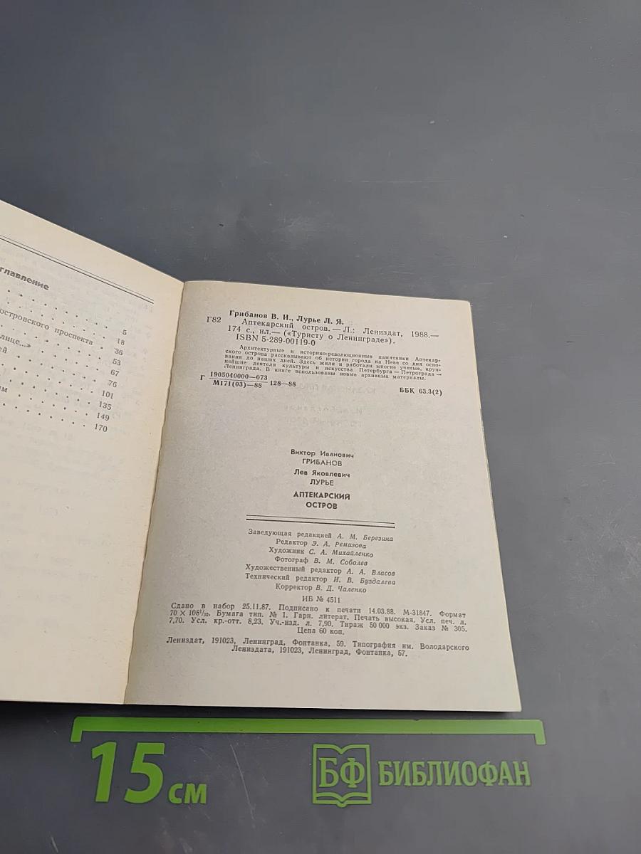 Аптекарский остров