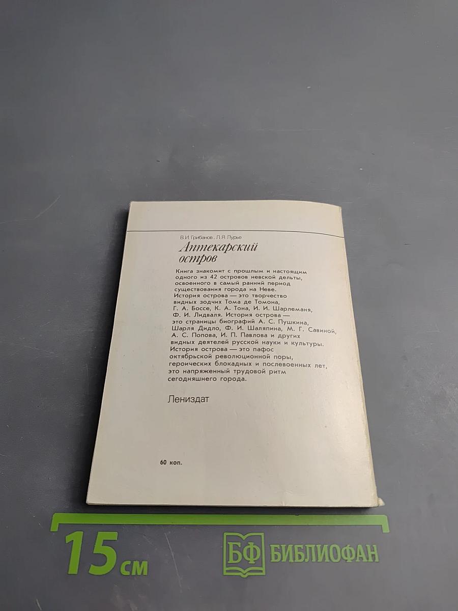 Аптекарский остров