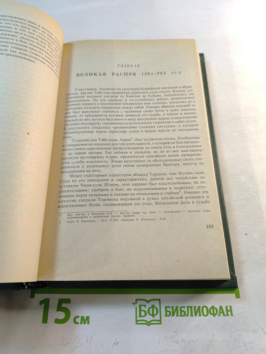 Древние Тюрки