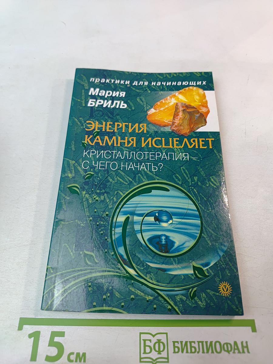 Энергия камня исцеляет. Кристаллотерапия – с чего начать?