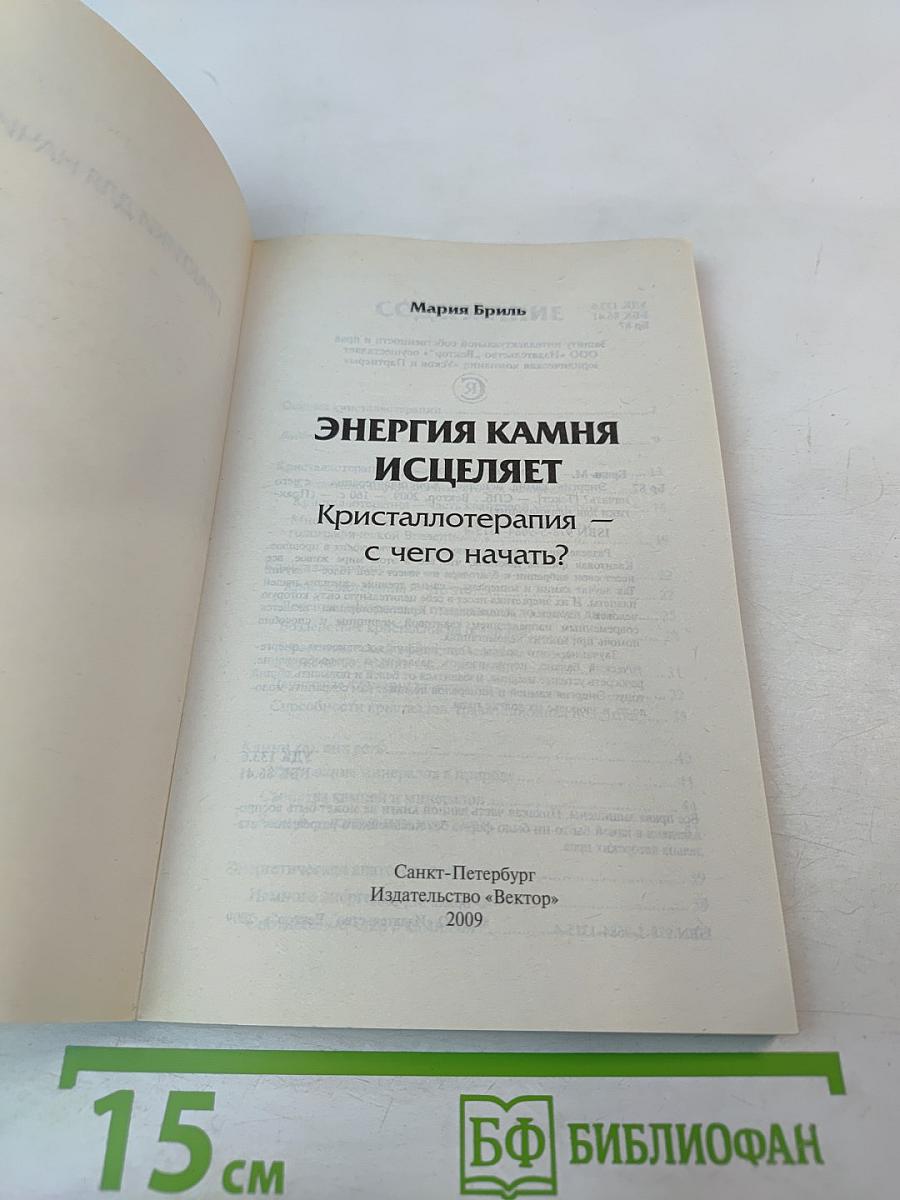 Энергия камня исцеляет. Кристаллотерапия – с чего начать?