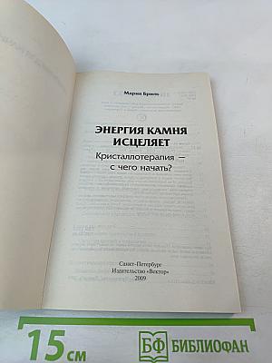 Энергия камня исцеляет. Кристаллотерапия – с чего начать?