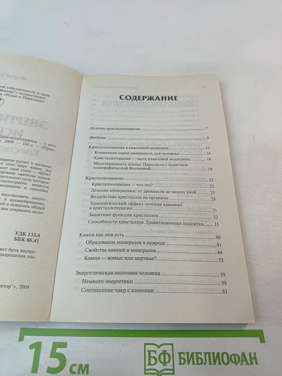 Энергия камня исцеляет. Кристаллотерапия – с чего начать?