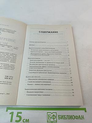 Энергия камня исцеляет. Кристаллотерапия – с чего начать?