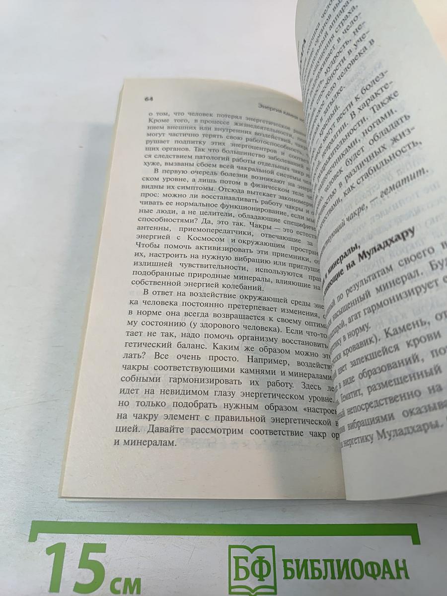 Энергия камня исцеляет. Кристаллотерапия – с чего начать?