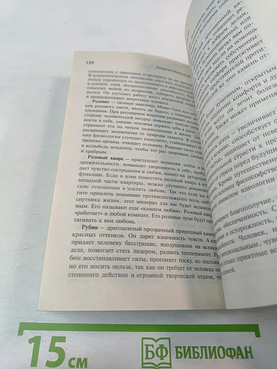 Энергия камня исцеляет. Кристаллотерапия – с чего начать?
