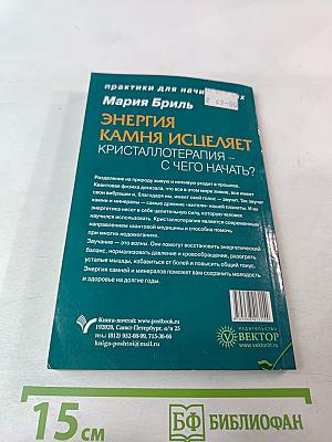 Энергия камня исцеляет. Кристаллотерапия – с чего начать?