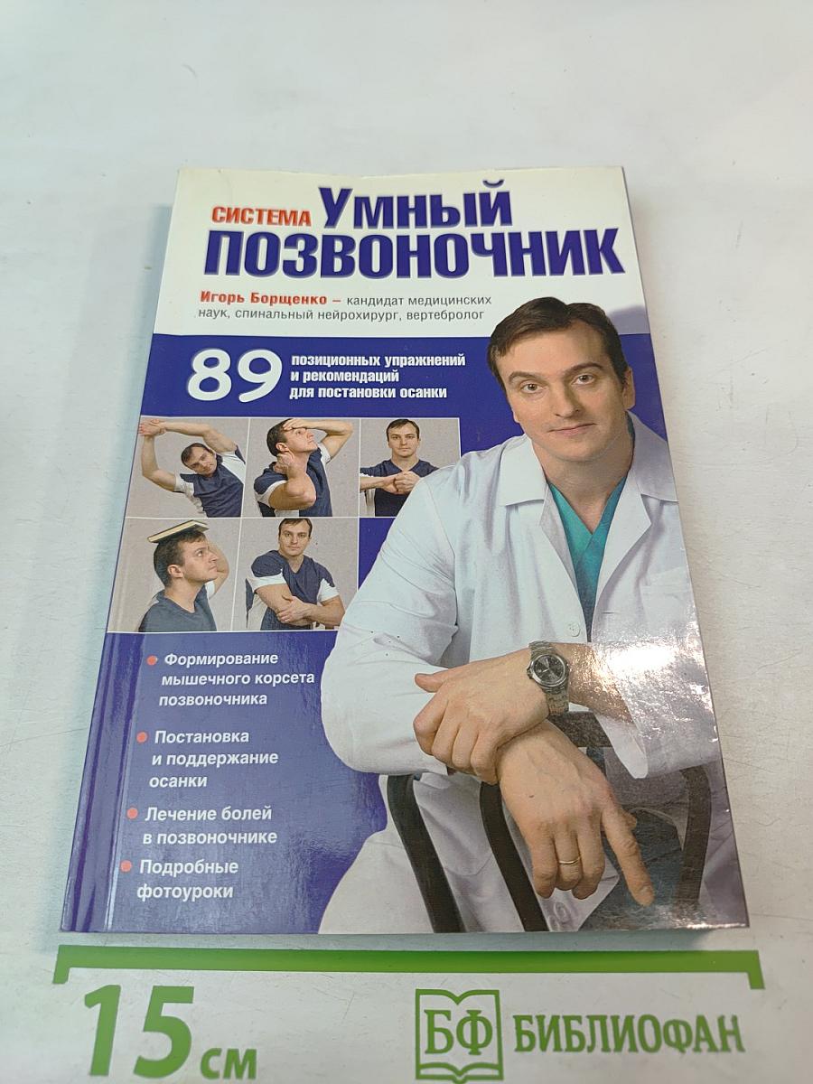 Система Умный позвоночник