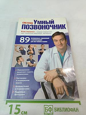 Система Умный позвоночник