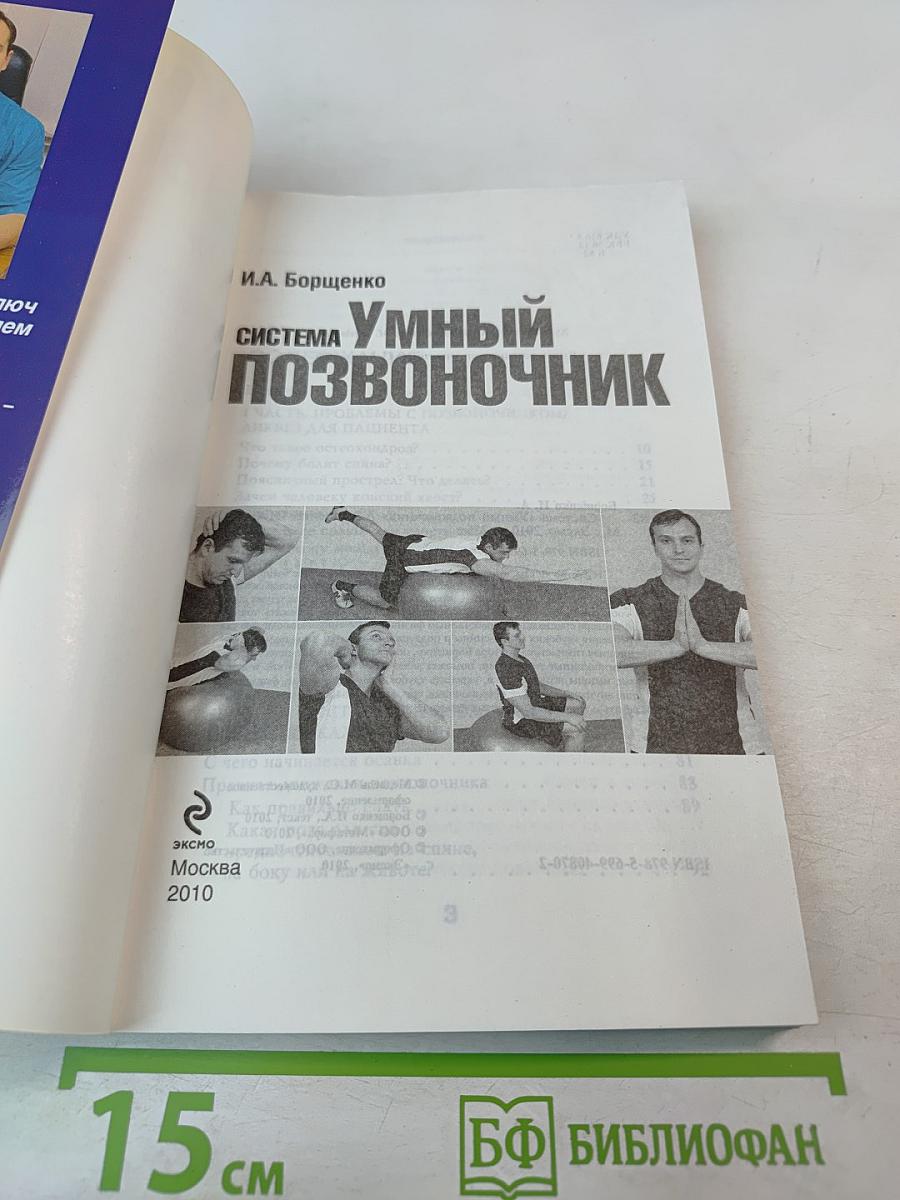 Система Умный позвоночник