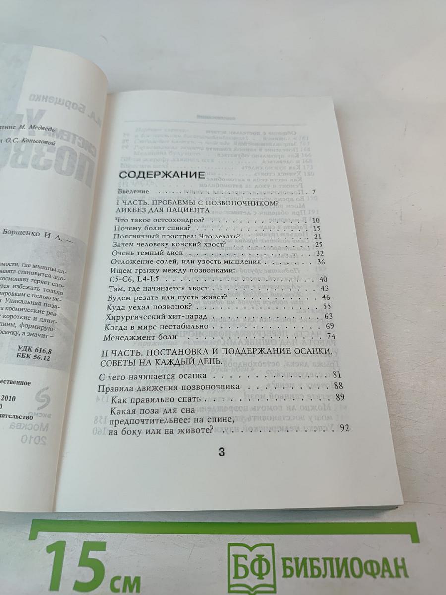 Система Умный позвоночник