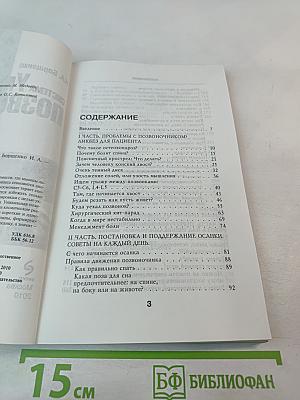 Система Умный позвоночник