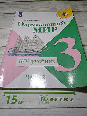 Окружающий мир