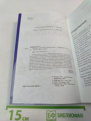 Система Умный позвоночник