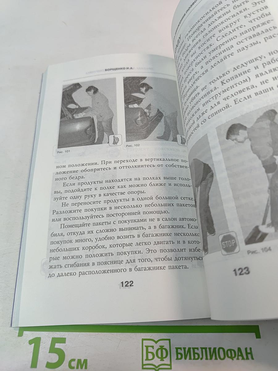 Система Умный позвоночник