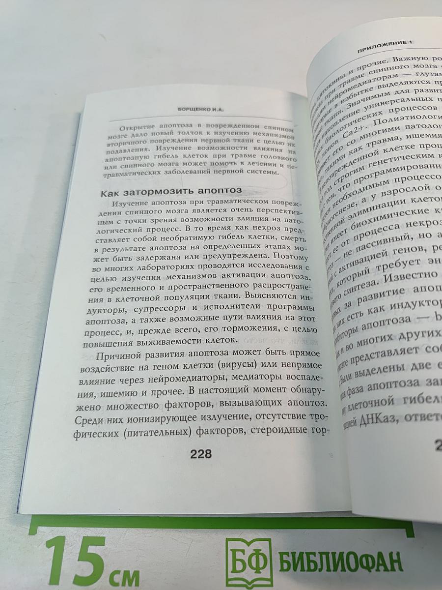 Система Умный позвоночник