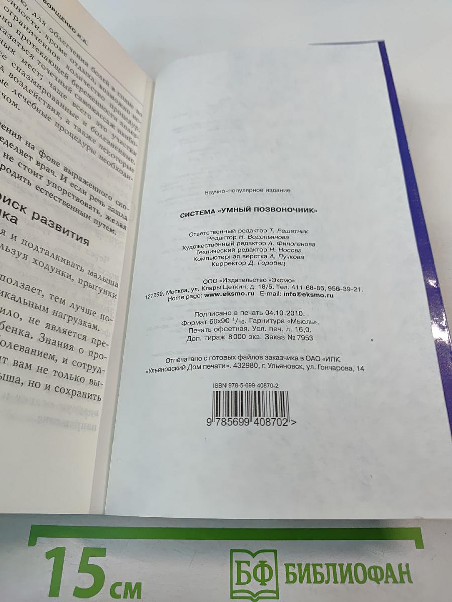 Система Умный позвоночник