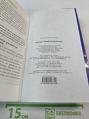 Система Умный позвоночник